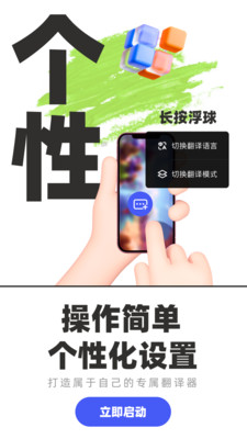 游戲翻譯助手APP