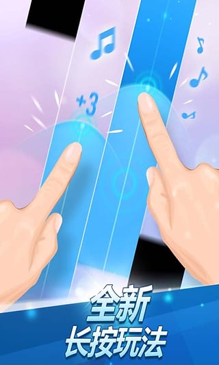 別踩白塊兒2(鋼琴塊2)