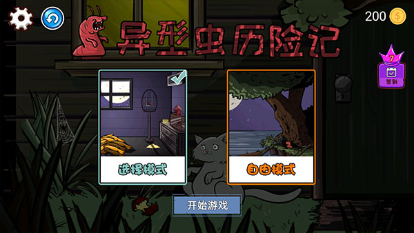 異形蟲歷險記游戲