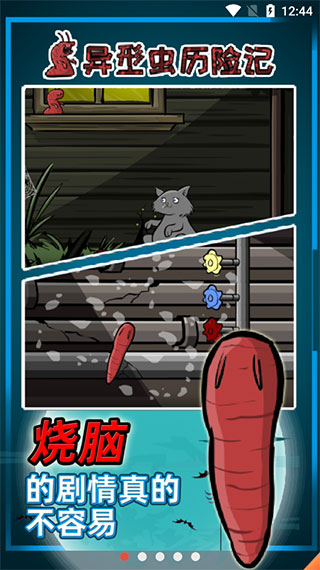 異形蟲歷險記游戲