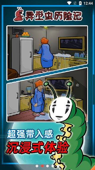 異形蟲歷險記游戲