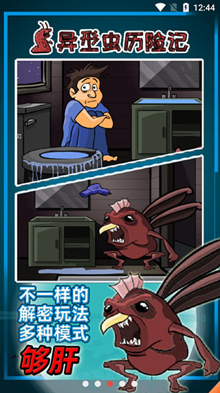 異形蟲歷險記游戲