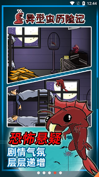 異形蟲歷險記游戲