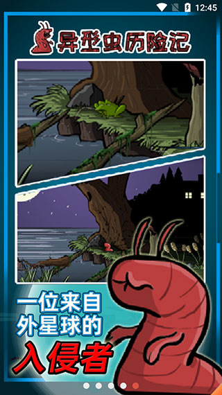 異形蟲歷險記游戲