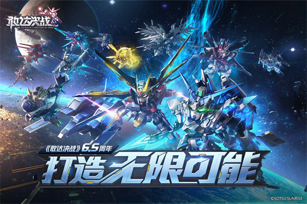 敢達(dá)決戰(zhàn)