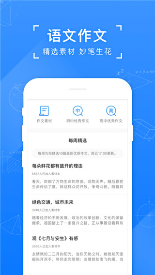 小猿搜題APP