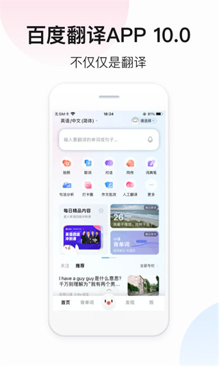 百度翻譯在線翻譯APP