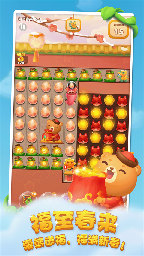 開(kāi)心消消樂(lè)