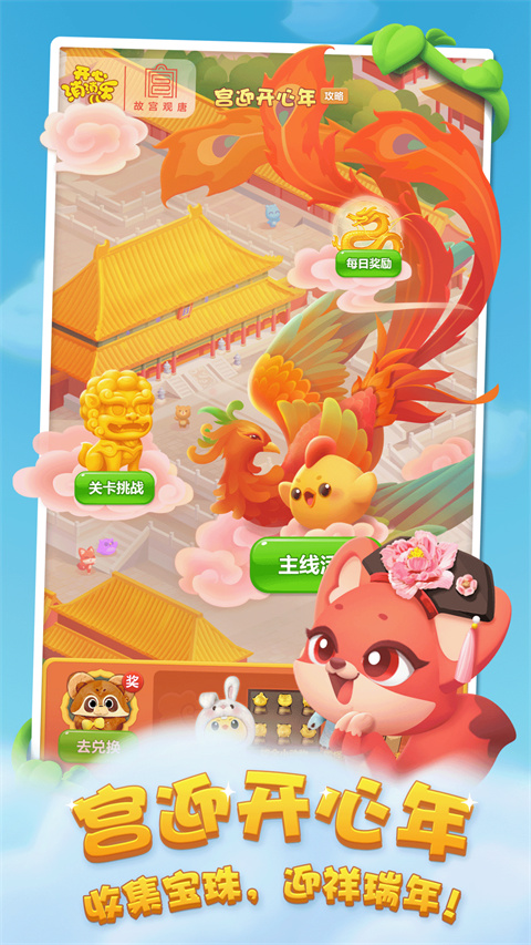 開(kāi)心消消樂(lè)