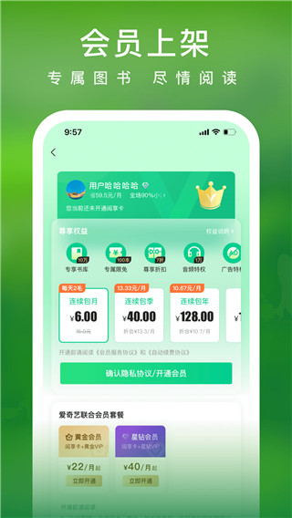 愛奇藝小說APP