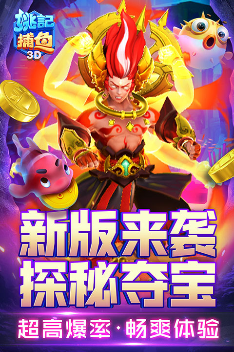 姚記捕魚(yú)3D