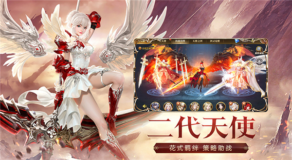 天使紀(jì)元手游