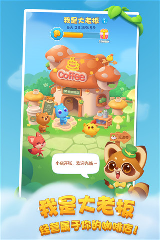 開(kāi)心消消樂(lè)正版下載