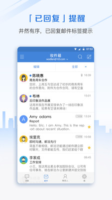 郵洽郵箱APP