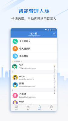 郵洽郵箱APP