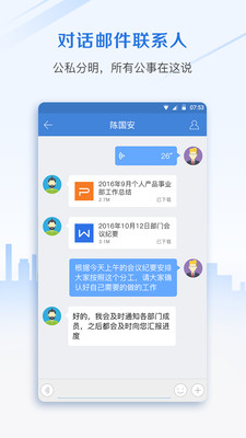 郵洽郵箱APP