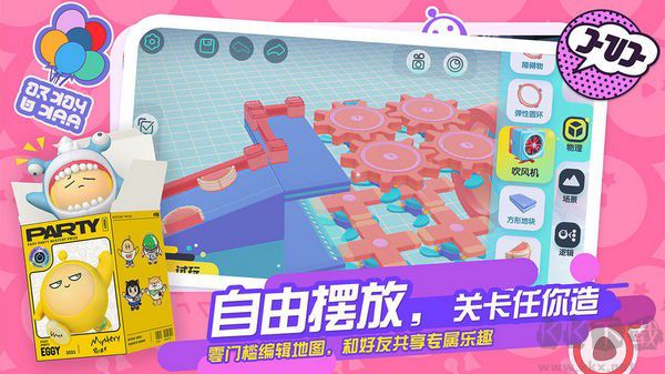 蛋仔派對無限蛋幣破解版