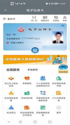 重慶人社APP