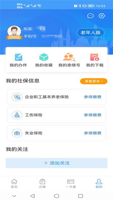 重慶人社APP