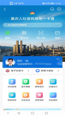 重慶人社APP