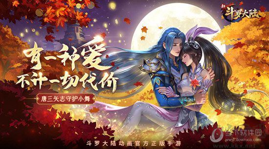 新斗羅大陸抖音版版渠道服