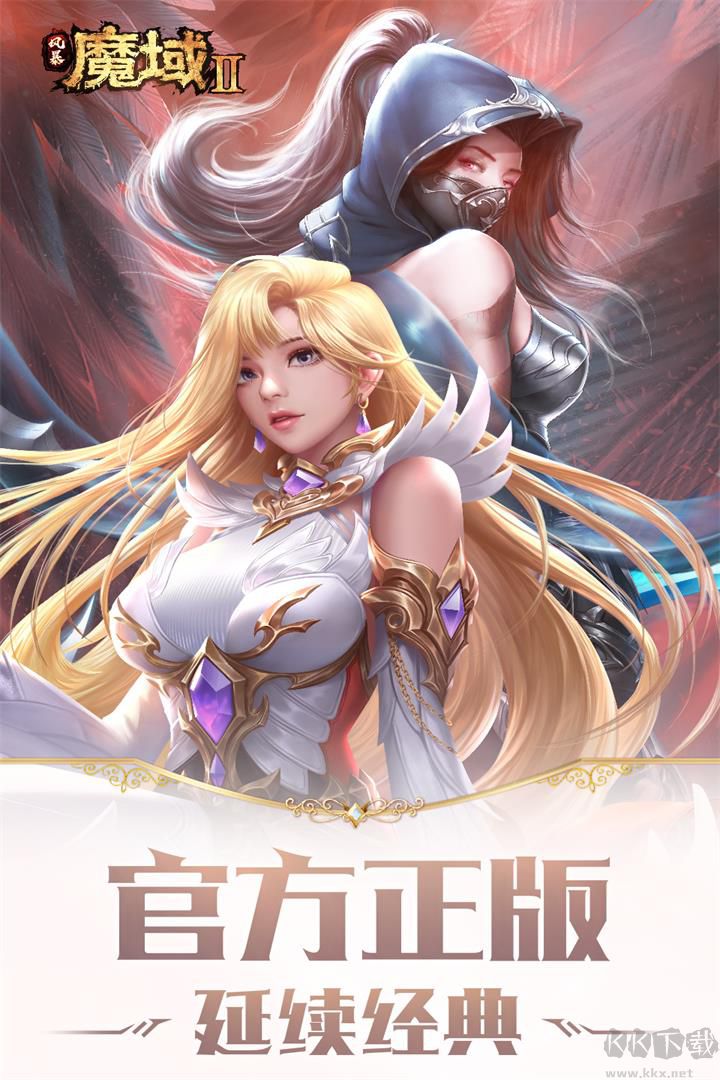 風(fēng)暴魔域2官方版