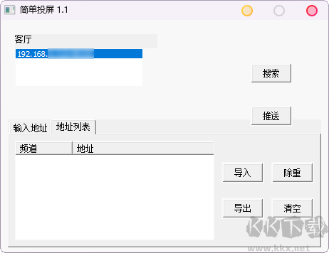 簡單投屏(電腦投屏到電視機(jī))工具