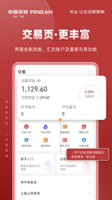 中國平安期貨手機版