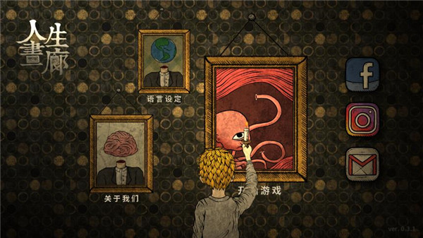 人生畫廊漢化版