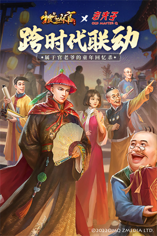 極品芝麻官手游