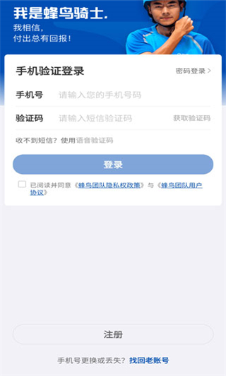 蜂鳥(niǎo)眾包APP