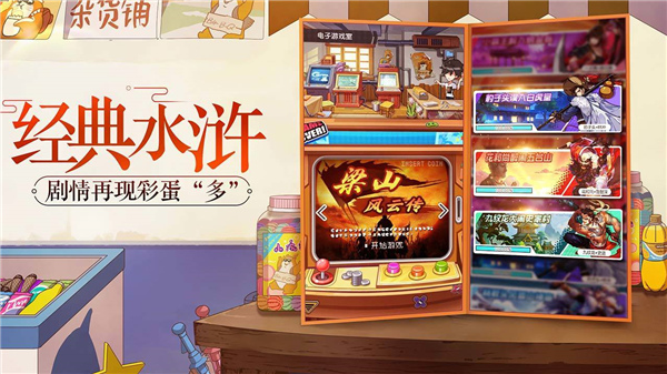 小浣熊百將傳手游