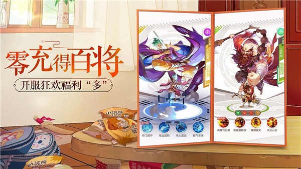 小浣熊百將傳手游