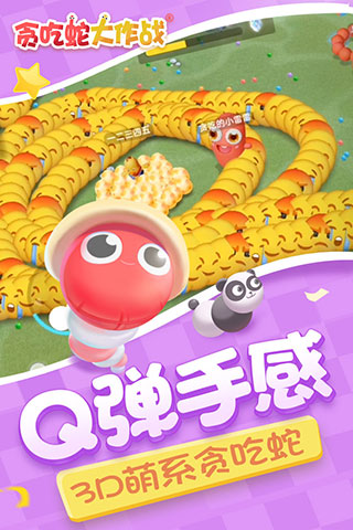 貪吃蛇大作戰(zhàn)最新版