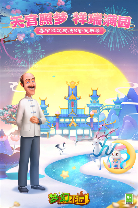 夢(mèng)幻花園破解