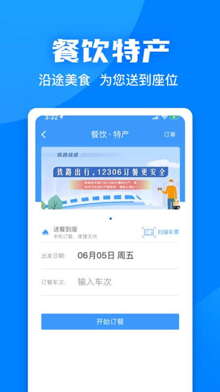 火車票預(yù)訂APP