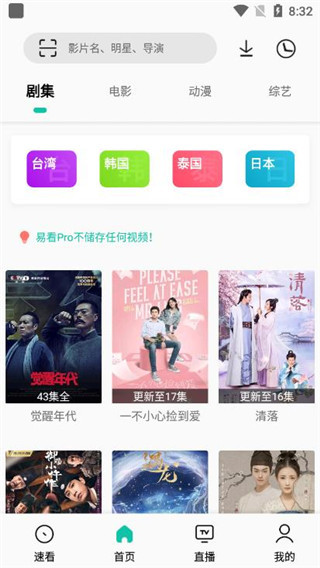 易看pro影視官方版下載無廣告