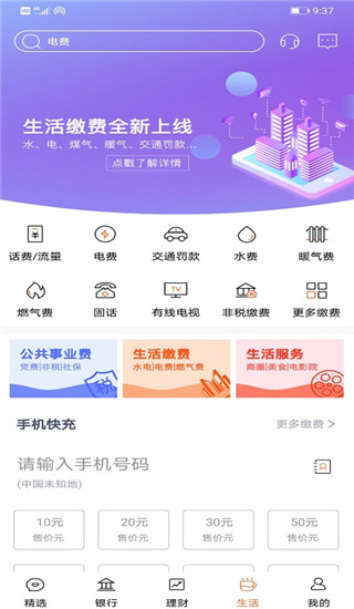 天津農(nóng)商銀行APP