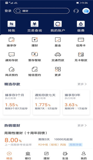 天津農(nóng)商銀行APP