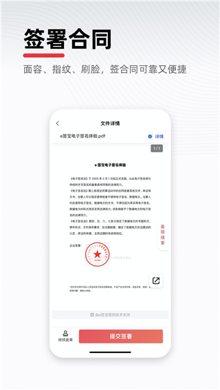 e簽寶APP