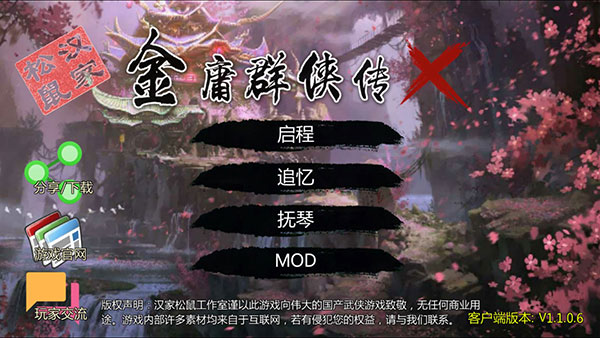 金庸群俠傳X(內(nèi)置控制臺(tái)版)