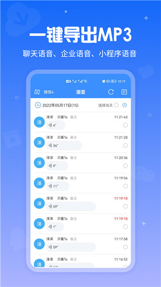 聊天語音導(dǎo)出APP