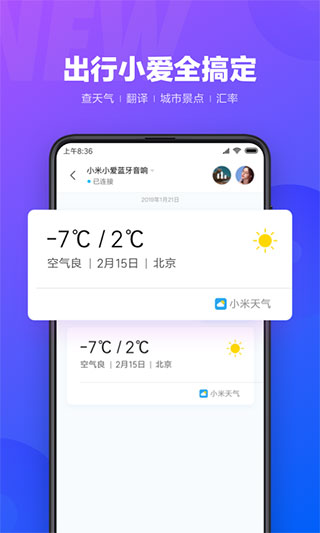 小愛同學(xué)APP