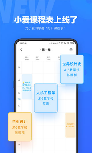 小愛同學(xué)APP