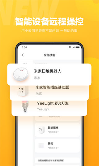 小愛同學(xué)APP