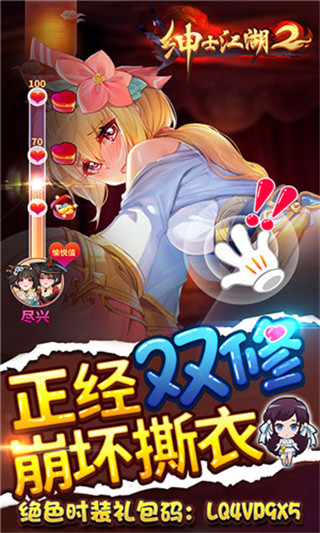 紳士江湖破解版