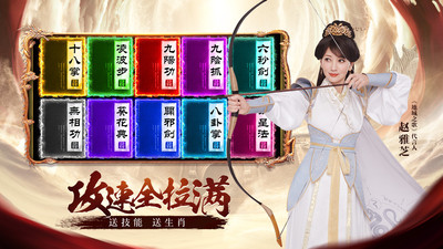 新白蛇傳奇地城之歌