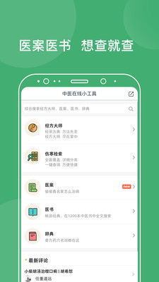 中醫(yī)在線教育平臺