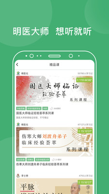 中醫(yī)在線教育平臺