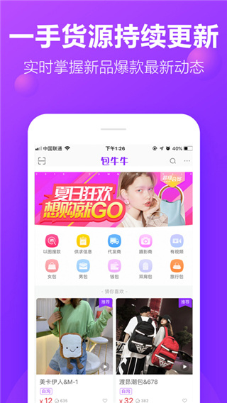 包牛牛APP(一件代發(fā))